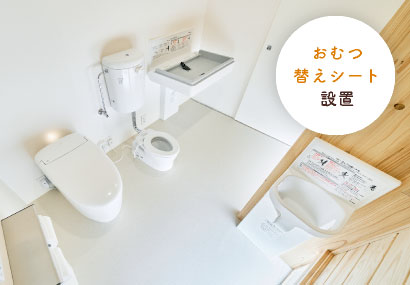 おむつ替えシート設置