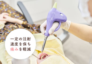 一定の注射速度を保ち痛みを軽減